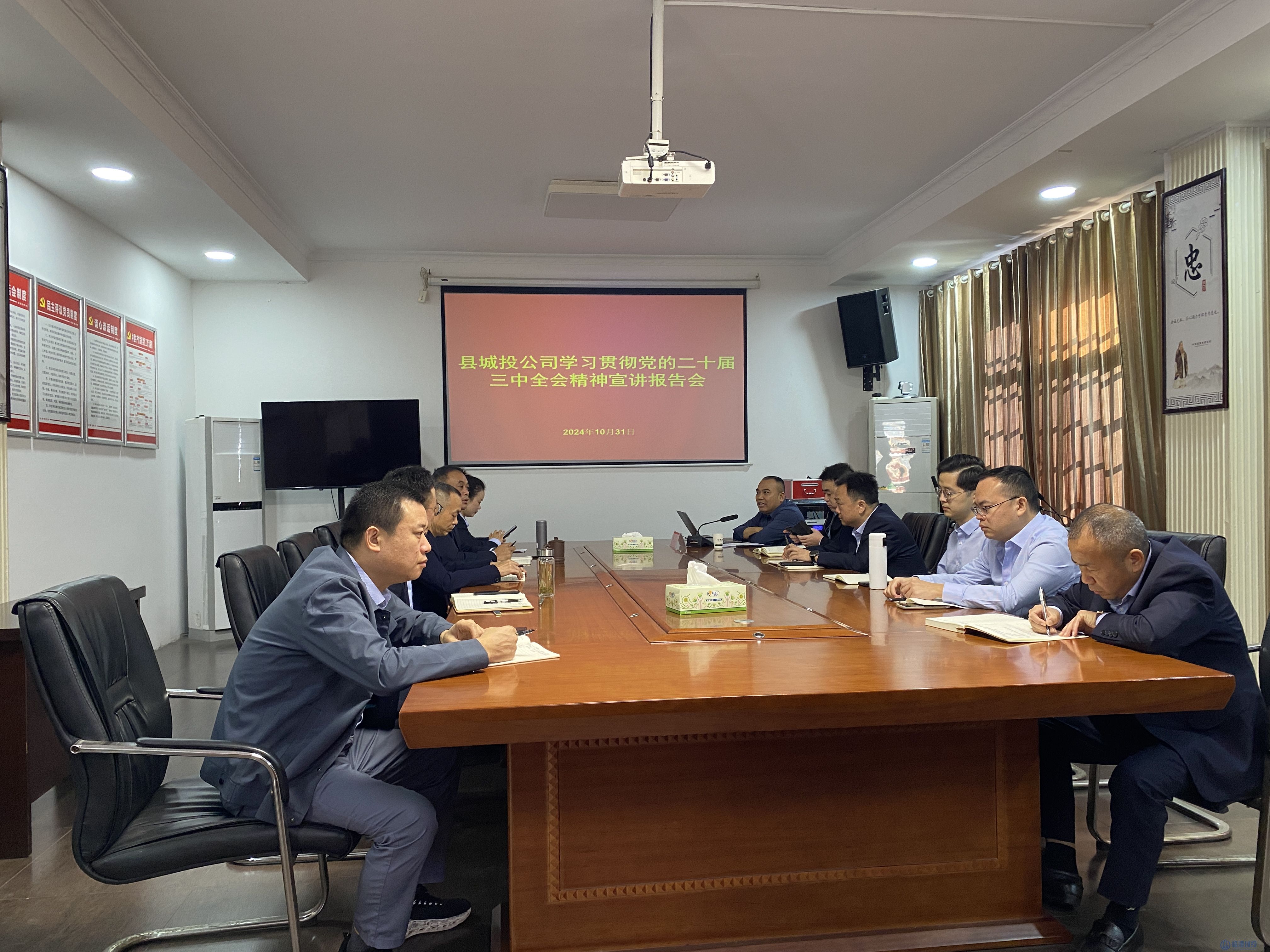 临澧城投召开党的二十届三中全会精神宣讲会